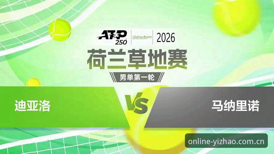 草地发球大战中的3个高分观赛技巧——从迪亚洛晋级看亿兆体育平台体验